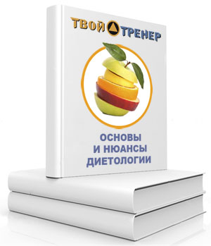 Основы и нюансы диетологии - Куц (2014)_0.jpg